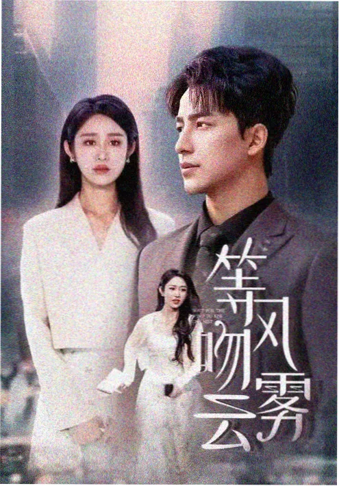 经典古装权谋剧琅琊旧事剧照